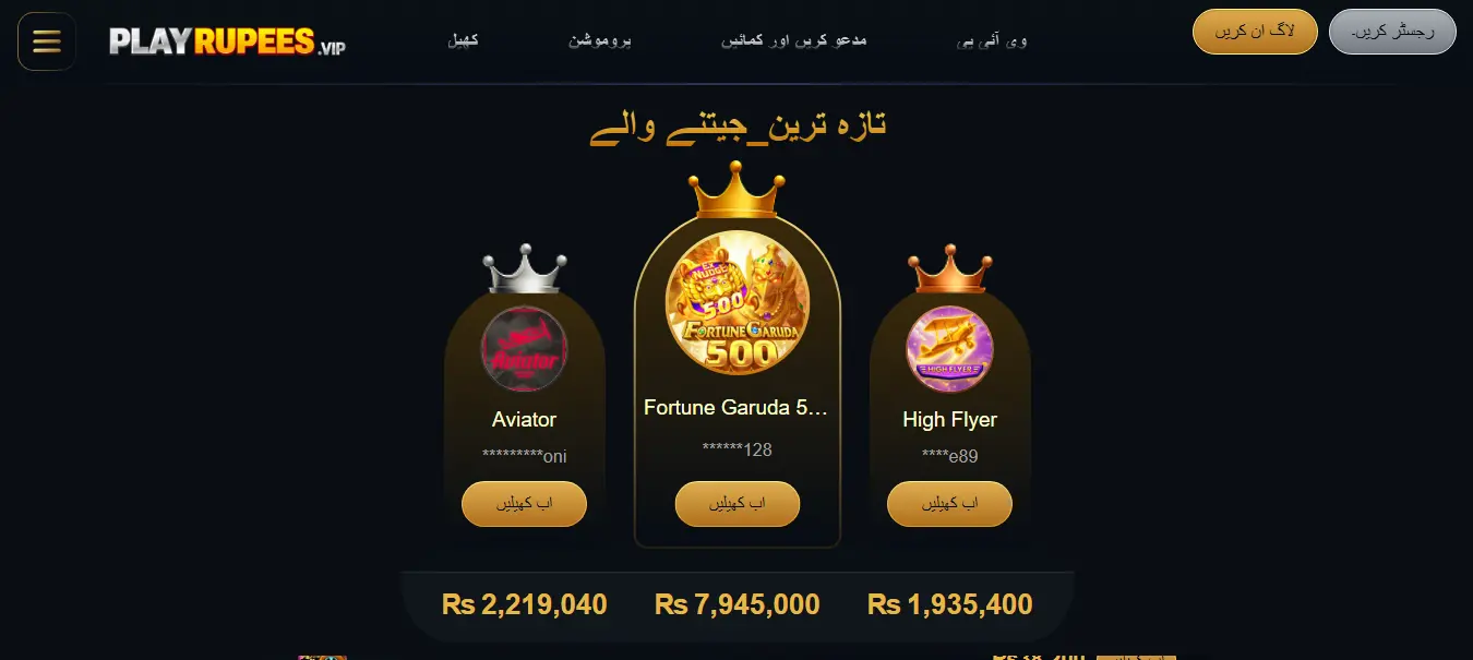 PLAYRUPEES Game Homepage
